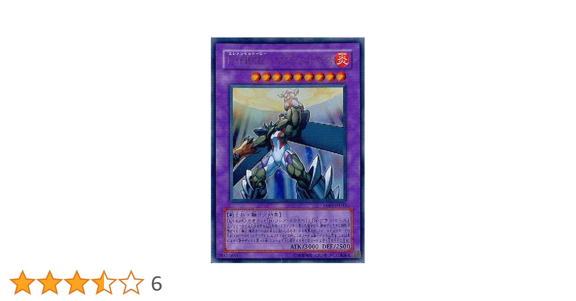 Amazon.co.jp: 遊戯王 TAEV-JP043-UR 《E・HERO マグマ・ネオス